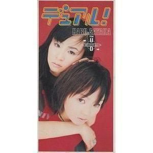 デュアル!ぱられルンルン物語/デュアル! /HARU&SAYAKA(中古アニメCDS)