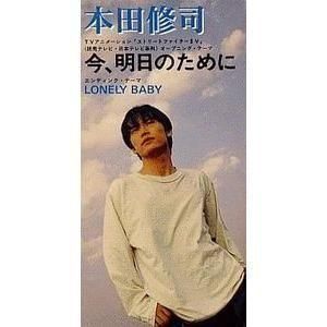 ストリートファイター2/今、明日のために /本田修司(中古アニメCDS)