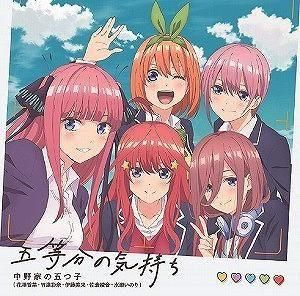 五等分の花嫁 / 五等分の気持ち 中古アニメCD