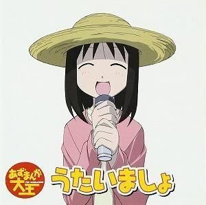 あずまんが大王 / うたいましょ ヴォーカルコレクション 中古アニメCD