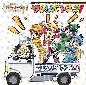 探偵歌劇ミルキィホームズTD / OST サウンドトラック! 中古アニメCD