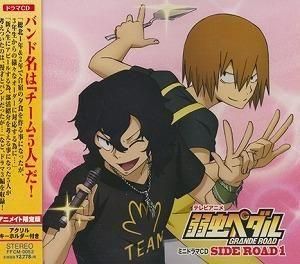 弱虫ペダルGRANDE ROAD / ミニドラマCD SIDE ROAD1 アニメイト限定版(アクリルキーホルダー付) 中古アニメCD