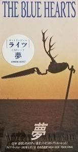 THE BLUE HEART / 夢 中古邦楽シングルCD