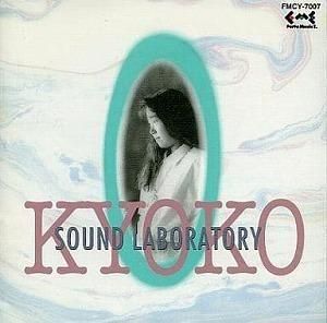 KYOKO Sound Laboratory / KYOKO Sound Laboratory-¥°¥ê¡¼¥ó¤ÊÉ÷¤ÎÃæ¤Ç- Ãæ¸ÅË®³ÚCD