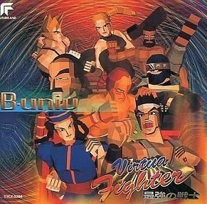 B-univ バーチャファイター / 最強の戦士 中古ゲーム音楽CD