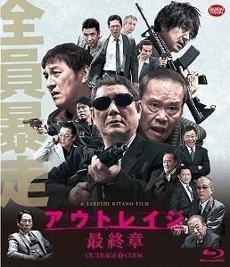 アウトレイジ 最終章 中古邦画Blu-ray