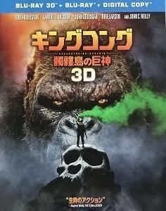 キングコング:髑髏島の巨神 3D&2Dブルーレイセット 初回 中古洋画Blu-ray