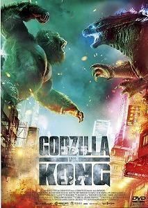 ゴジラvsコング GODZILLA VS. KONG 中古特撮DVD