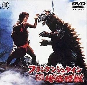 フランケンシュタイン対地底怪獣(バラゴン) 中古特撮DVD
