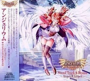 アンジェリウム / サウンドトラック&ドラマ 中古ゲーム音楽CD
