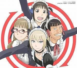 それでも町は廻っている / ED曲 メイズ参上!  初回 中古アニメCD