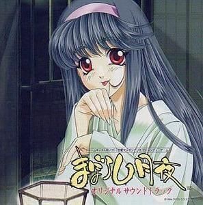 まぼろし月夜 / オリジナル・サウンドトラック 中古ゲーム音楽CD