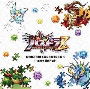 パズドラZ /  オリジナル・サウンドトラック -イトケン・リミテッド- 中古ゲーム音楽CD