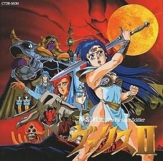 夢幻戦士ヴァリス2 / ゲーム・ミュージック 中古ゲーム音楽CD