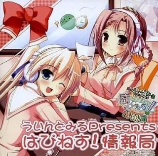 ういんどみるPresents はぴねす!情報局 中古ゲーム音楽CD