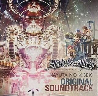 那由多の軌跡 / オリジナル・サウンドトラック 中古ゲーム音楽CD