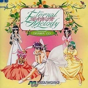 エターナルメロディ / ドラマCD 中古ゲーム音楽CD