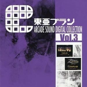 東亜プラン ARCADE SOUND DIGITAL COLLECTION Vol.3  中古ゲーム音楽CD