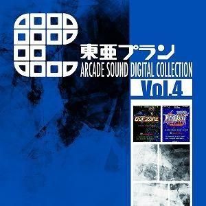 東亜プラン ARCADE SOUND DIGITAL COLLECTION Vol.4  アウトゾーン/フィグゼイト 中古ゲーム音楽CD