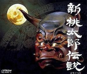 新・桃太郎伝説 中古ゲーム音楽CD