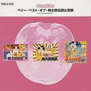 ベリー・ベスト・オブ 桃太郎伝説&桃太郎電鉄  中古ゲーム音楽CD