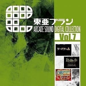 東亜プラン ARCADE SOUND DIGITAL COLLECTION Vol.7 中古ゲーム音楽CD