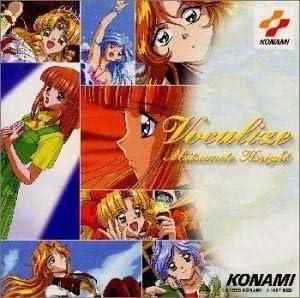 みつめてナイト / ヴォーカライズ 中古ゲーム音楽CD