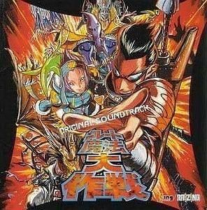 グレート魔法大作戦 / オリジナル・サウンドトラック 中古ゲーム音楽CD