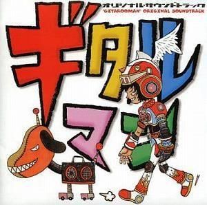 ギタルマン / オリジナルサウンドトラック 中古ゲーム音楽CD