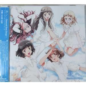 北へ。Diamond Dust Drops  / オリジナルサウンドトラック 中古ゲーム音楽CD