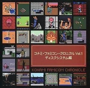 コナミ・ファミコン・クロニクル Vol.1   ディスクシステム編   中古ゲーム音楽CD
