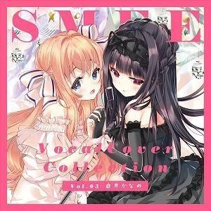SMEE Vocal Cover Collection Vol.03 白月かなめ 通常 中古ゲーム音楽CD