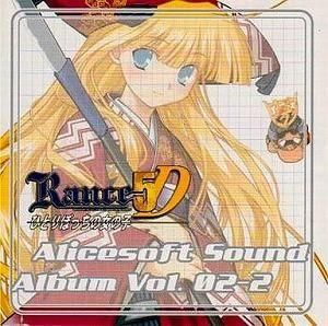 アリスソフトサウンドアルバム / Vol.02-2 Rance5D 中古ゲーム音楽CD