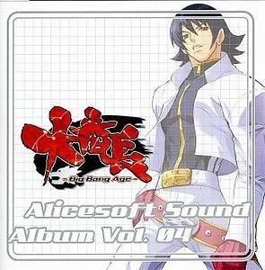 アリスソフトサウンドアルバム / Vol.04 大番長 中古ゲーム音楽CD