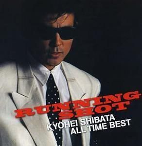 柴田恭兵  / ALL TIME BEST「ランニング・ショット」 (BSCD)  中古邦楽CD