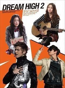 ドリームハイ2  / オリジナル・サウンドトラック ジャパニーズ・プレミアムエディション 初回 中古サントラCD