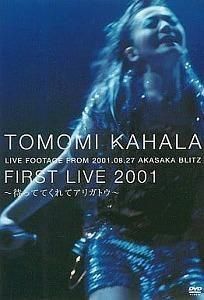 ²Ú¸¶ÊþÈþ / TOMOMI KAHALA FIRST LIVE 2001~ÂԤäƤƤ¯¤ì¤Æ¥¢¥ê¥¬¥È¥¦~ Ãæ¸ÅË®³ÚDVD