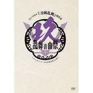 ミュージカル『刀剣乱舞』祝玖寿 乱舞音曲祭 通常盤  中古DVD