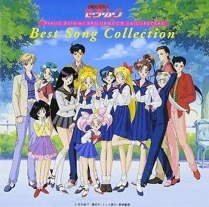 美少女戦士セーラームーン / セーラースターズ〜ベスト・ソング・コレクション  中古アニメCD