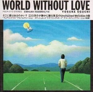 江口洋介 / WORLD WITHOUT LOVE〜愛のない世界 中古邦楽CD