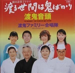 渡る世間は鬼ばかり / 渡鬼音頭 中古サントラCD
