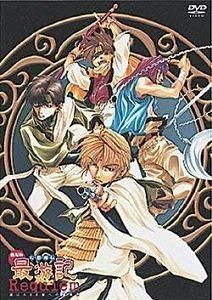 劇場版 幻想魔伝最遊記 中古アニメDVD