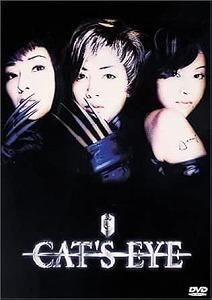 CAT¡ÇS EYE (ÆâÅÄ͵ª¡¦°ð¿¹¤¤¤º¤ß¡¦Æ£¸¶µª¹á) / Ãæ¸ÅË®²èDVD
