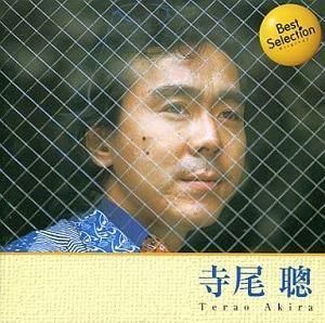寺尾聰 / ベストベスト 中古邦楽CD
