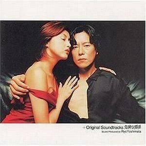 危険な関係 / オリジナル・サウンドトラック 中古サントラCD