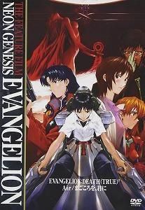 劇場版 NEON GENESIS EVANGELION - DEATH (TRUE) 2 : Air / まごころを君に 中古アニメCD