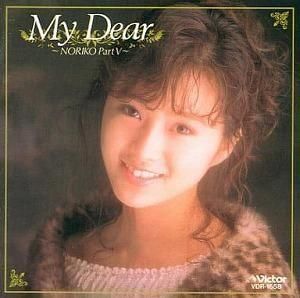 ¼ò°æË¡»Ò / My Dear¡ÁNORIKO Part V¡Á Ãæ¸Å¥¢¥¤¥É¥ëCD