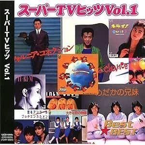 オムニバス / スーパーTVヒッツ 1 中古邦楽CD