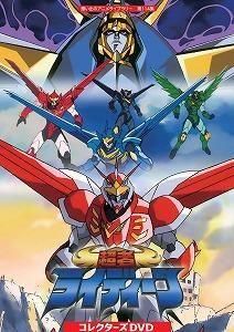超者ライディーン / コレクターズDVD 中古アニメDVD
