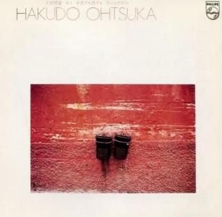 大塚博堂 / もう子供でも鳥でもないんだから(CD選書) 中古邦楽CD